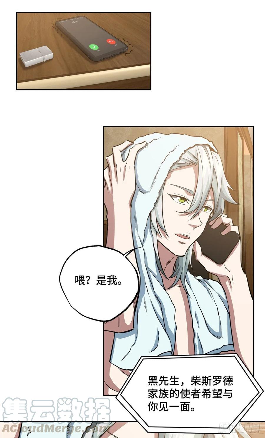 超神机械师漫画,67 注射血清1图