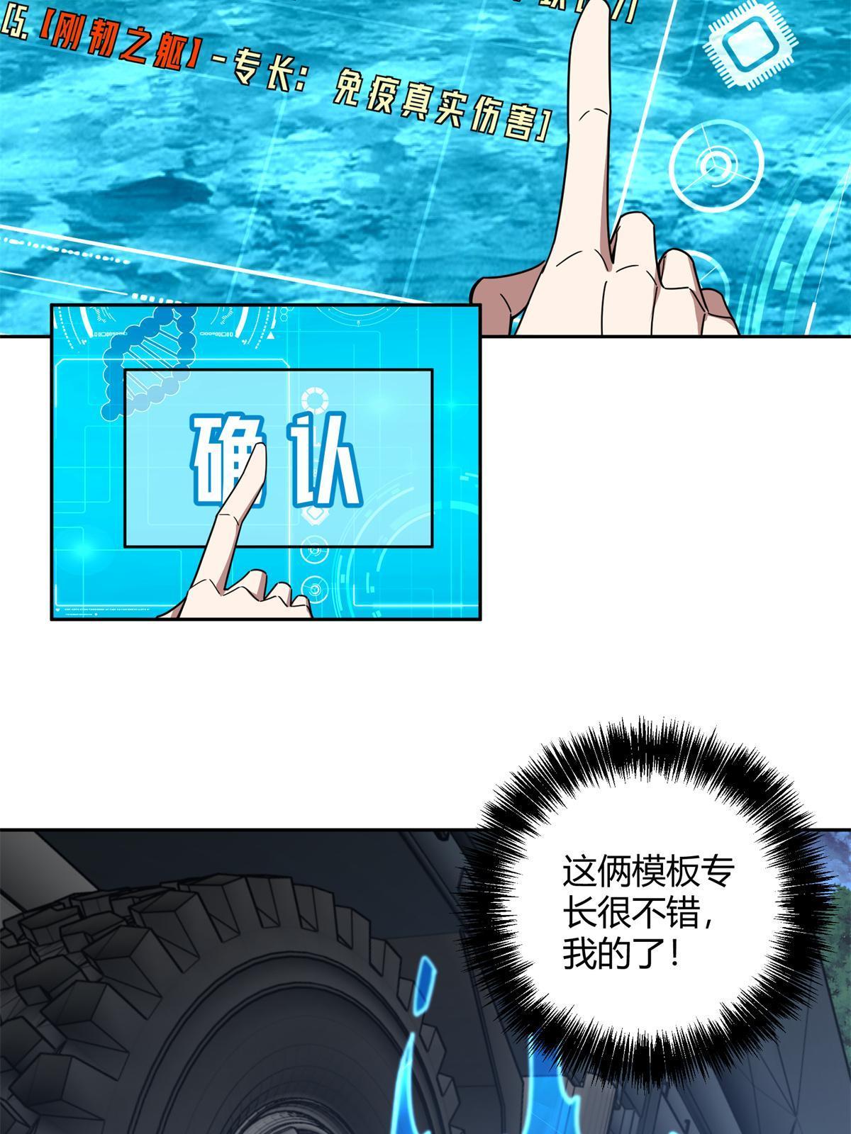 超神机械师漫画,179 首领怂了1图