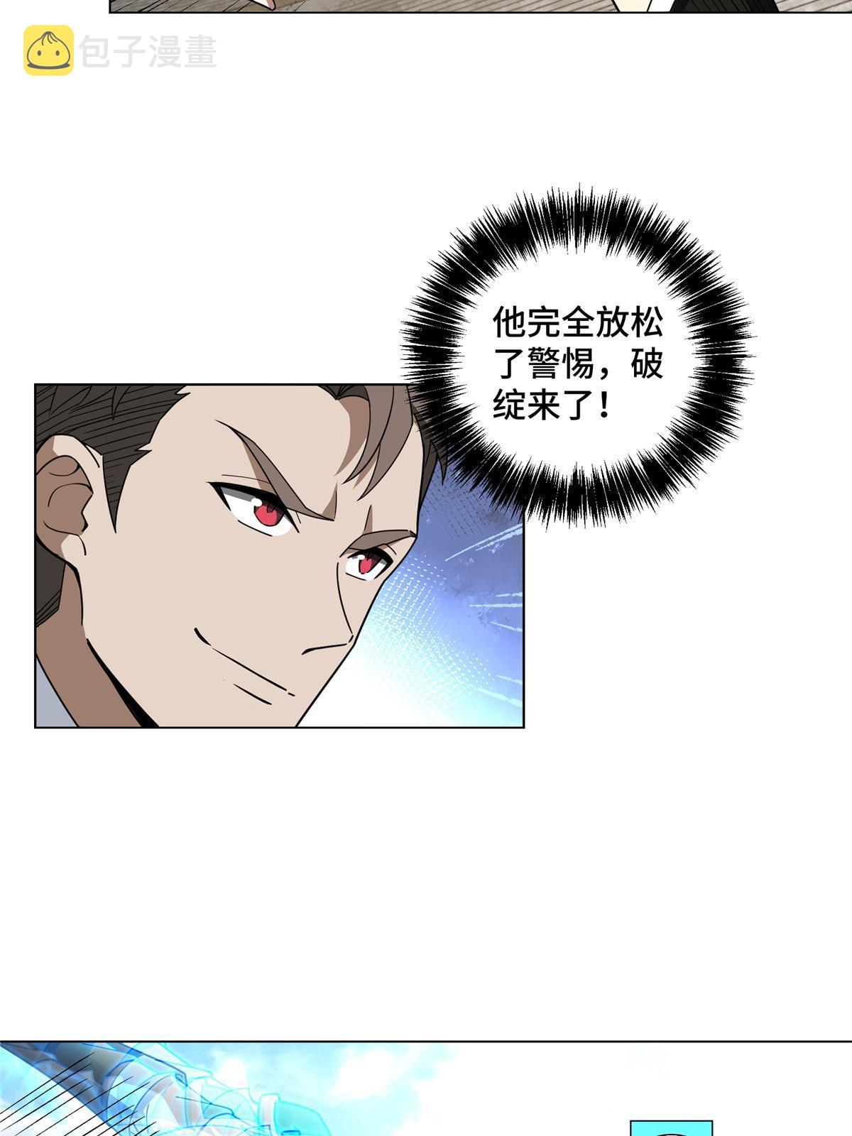 超神机械师顶点小说漫画,197 职业联赛开幕战2图