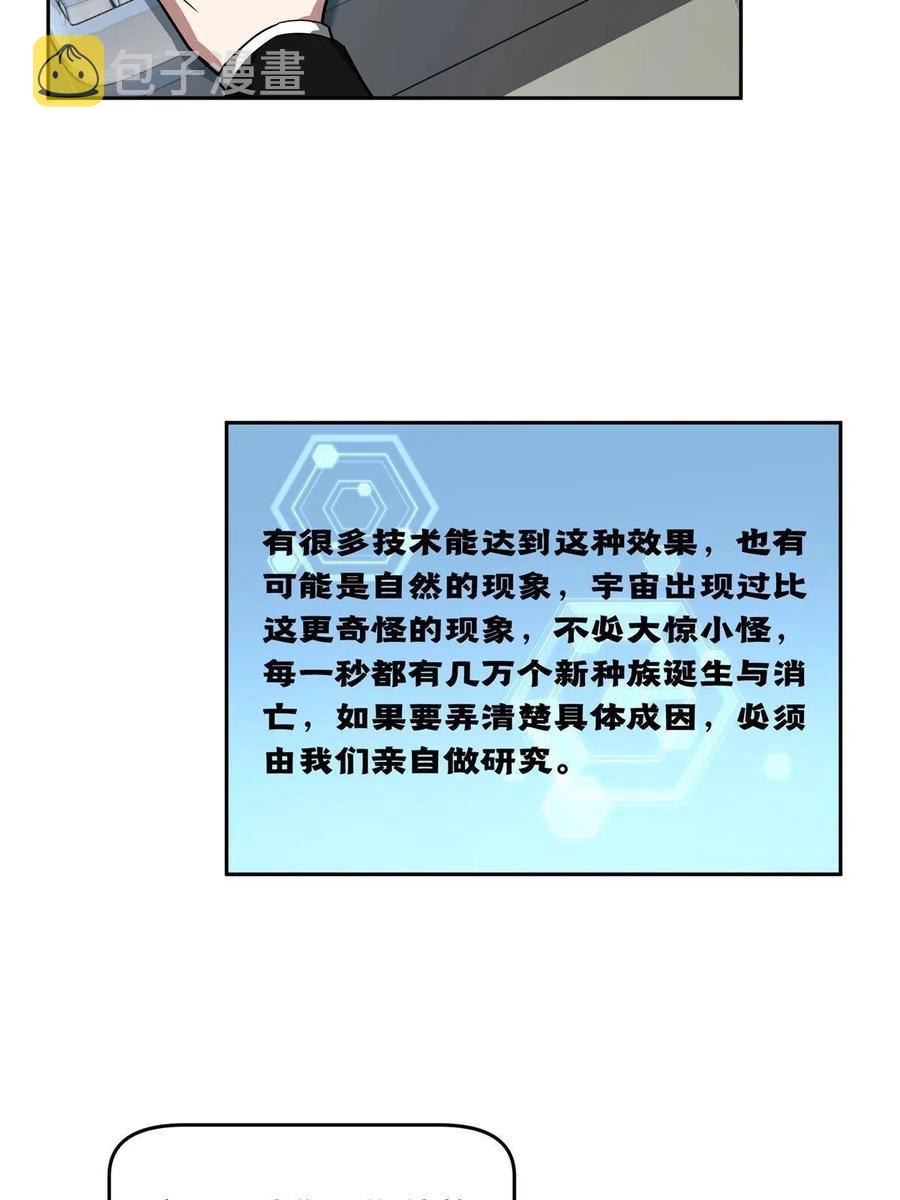 超神机械师漫画,132 姐妹相见1图