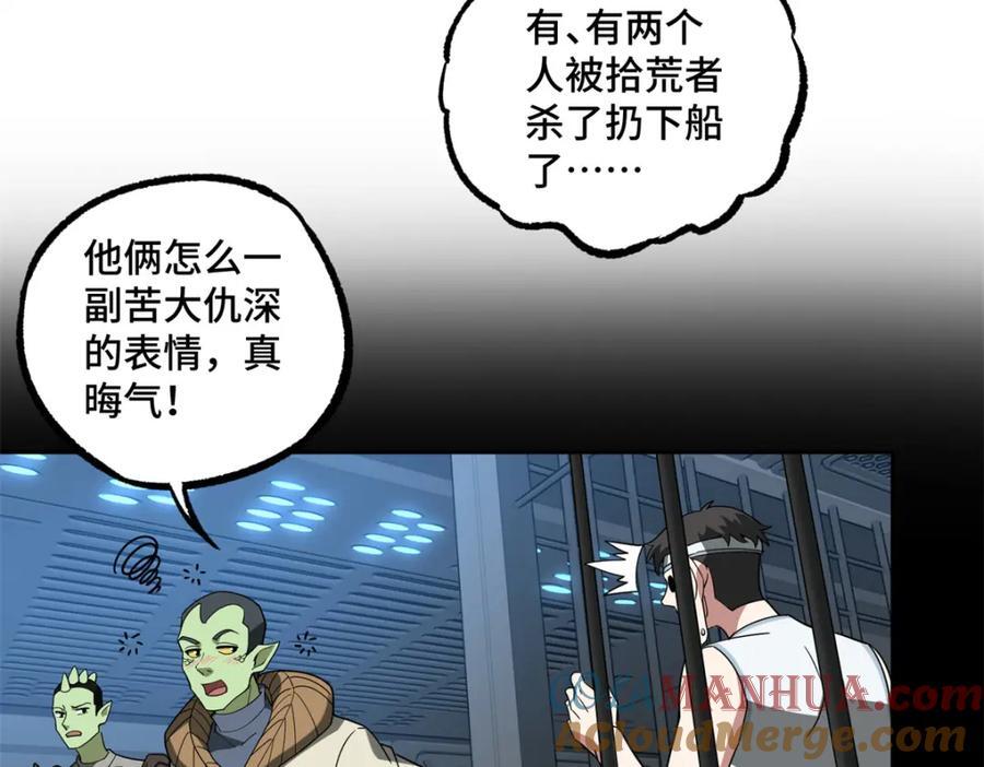 超神机械师漫画,233 追击“星盗”2图