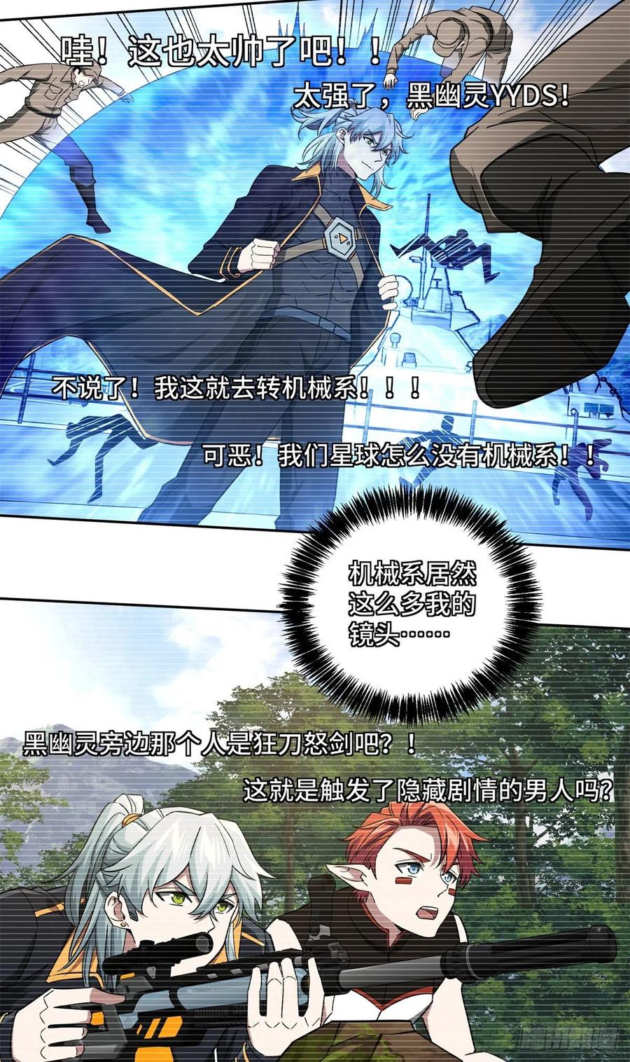 超神机械师漫画,104 星海时报2图