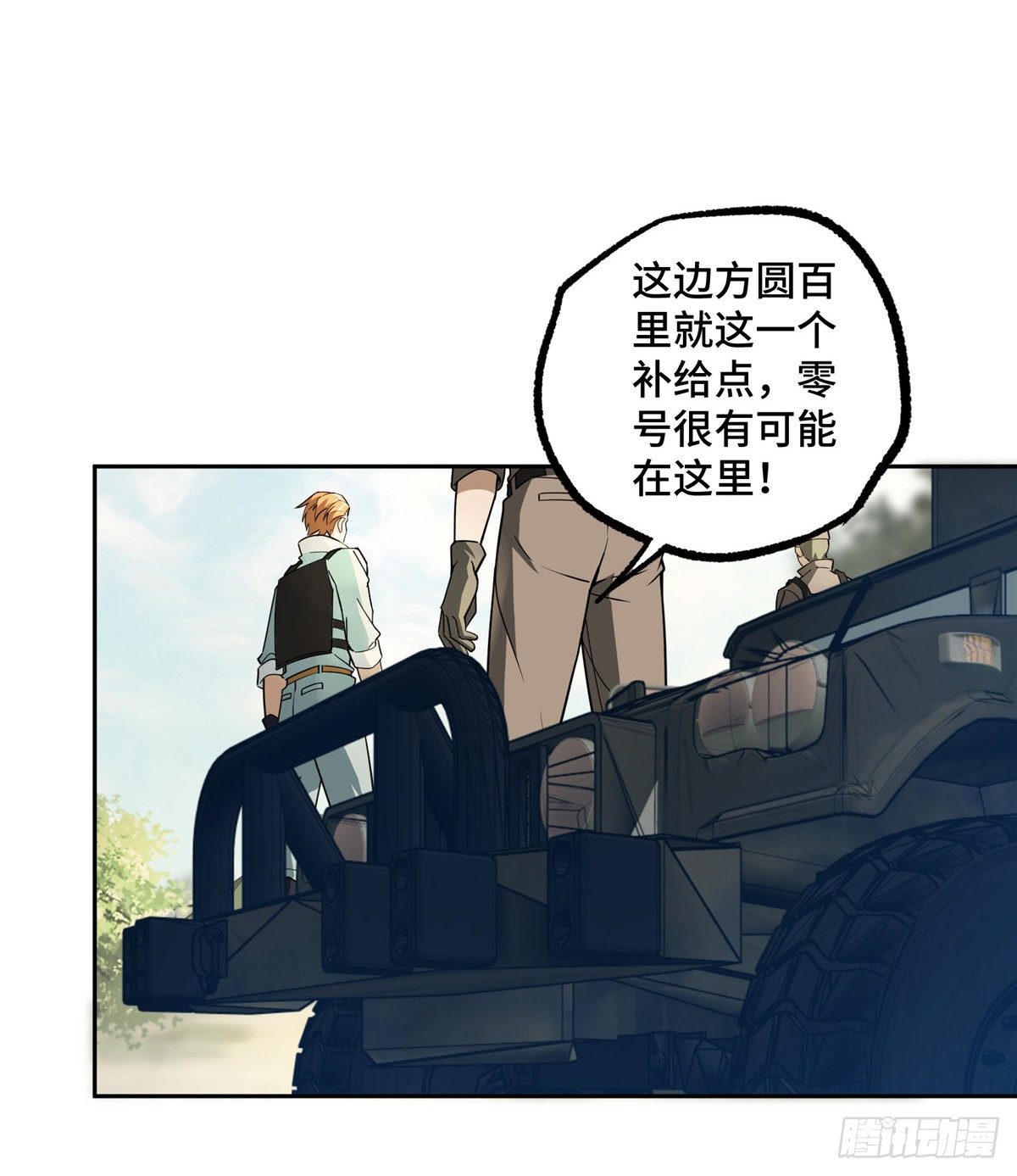 超神机械师顶点小说漫画,013 游荡者聚集地1图
