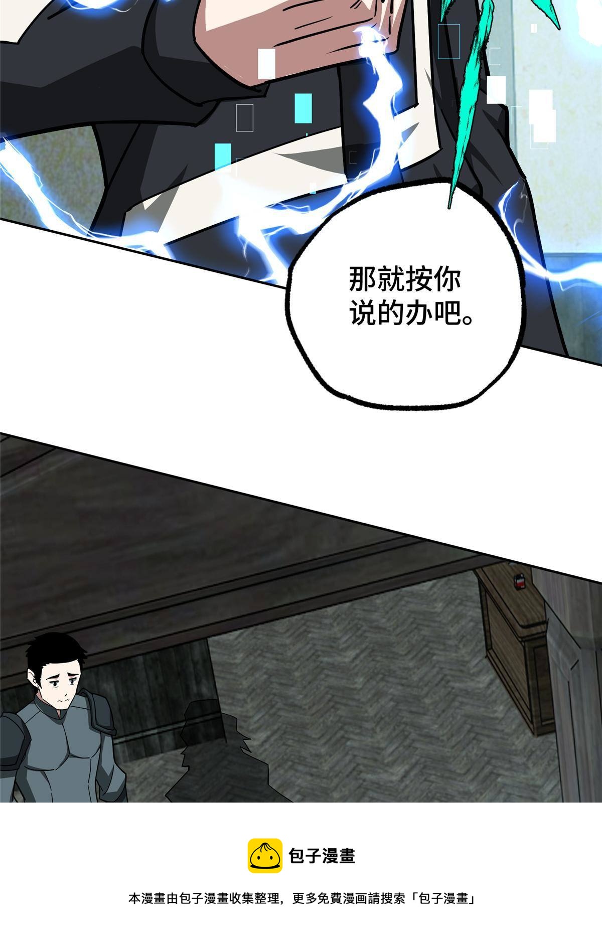 超神机械师漫画,137 疑云笼罩1图