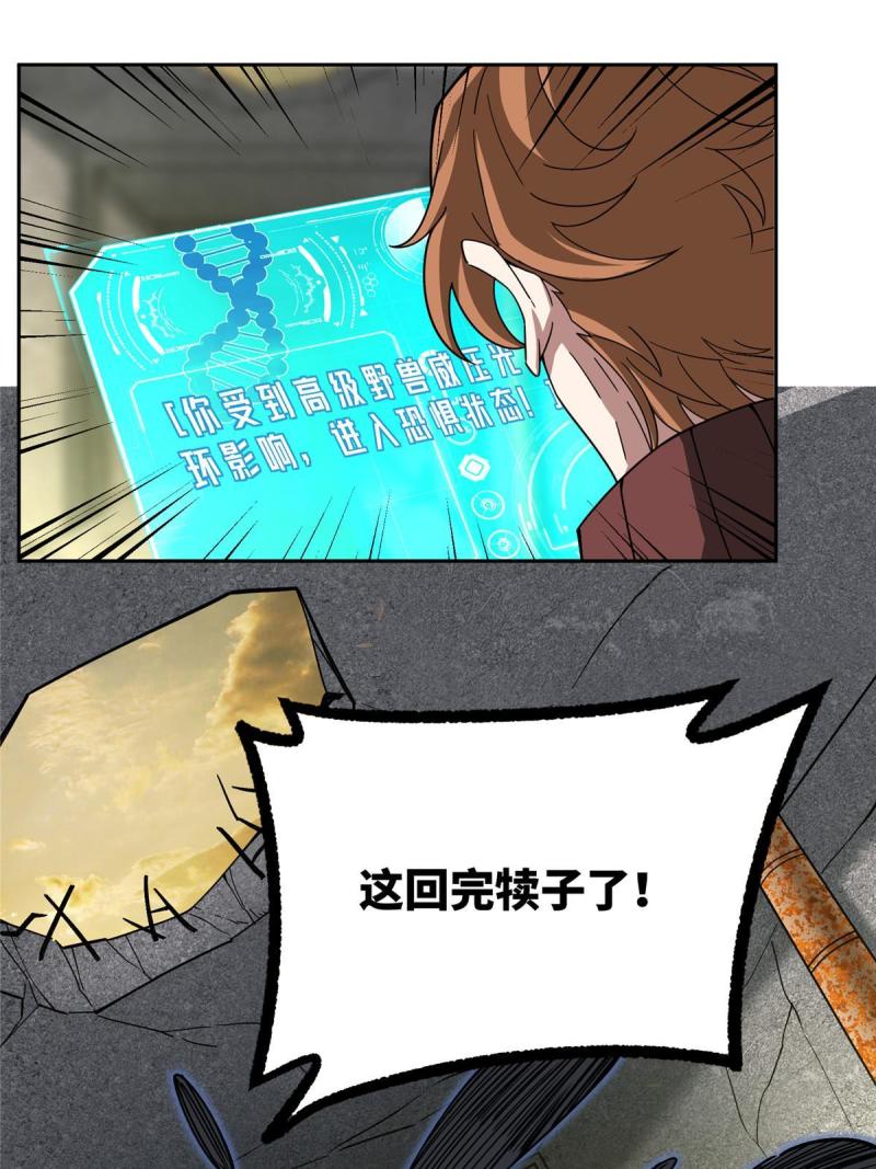 超神机械师漫画,150 隐藏在避难所里的野兽1图