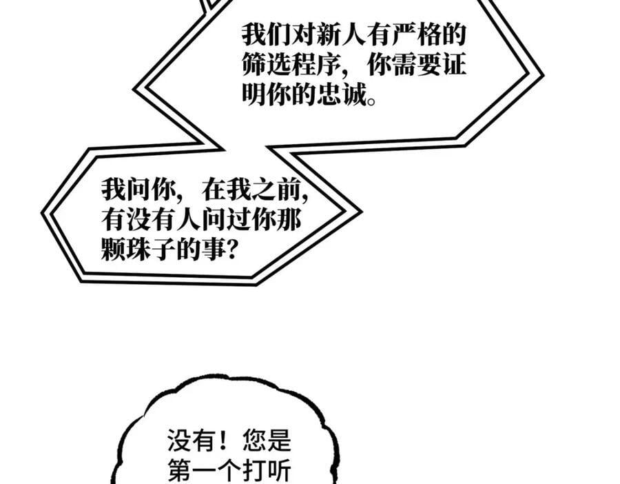 超神机械师漫画,235 重要信息1图