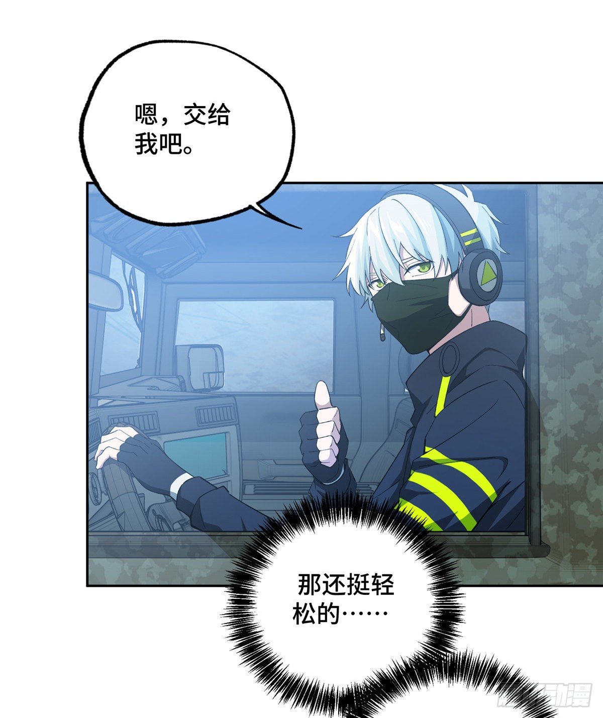 超神机械师漫画,025 加入秘密行动小队1图