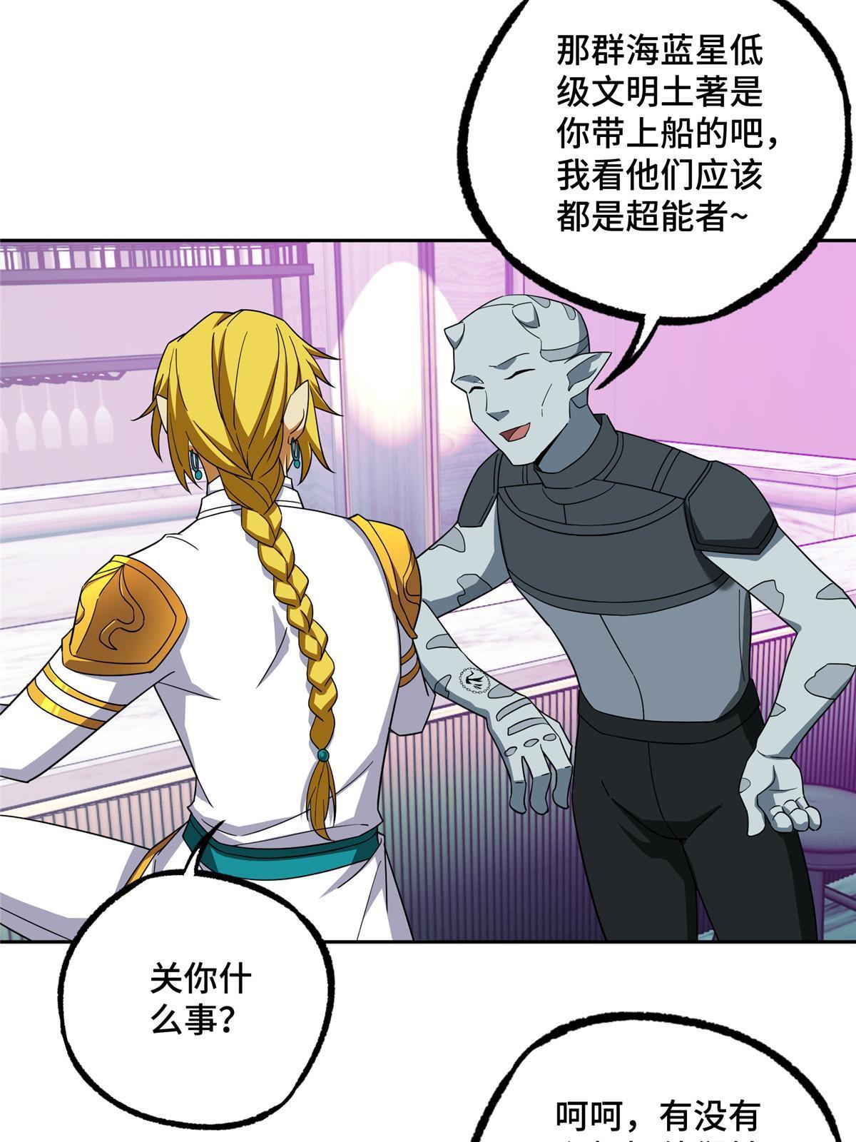 超神机械师漫画,204 短角星号2图