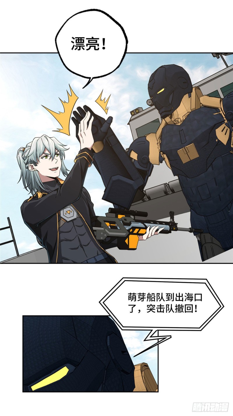 超神机械师漫画,100 熟悉的队友，熟悉的配合1图