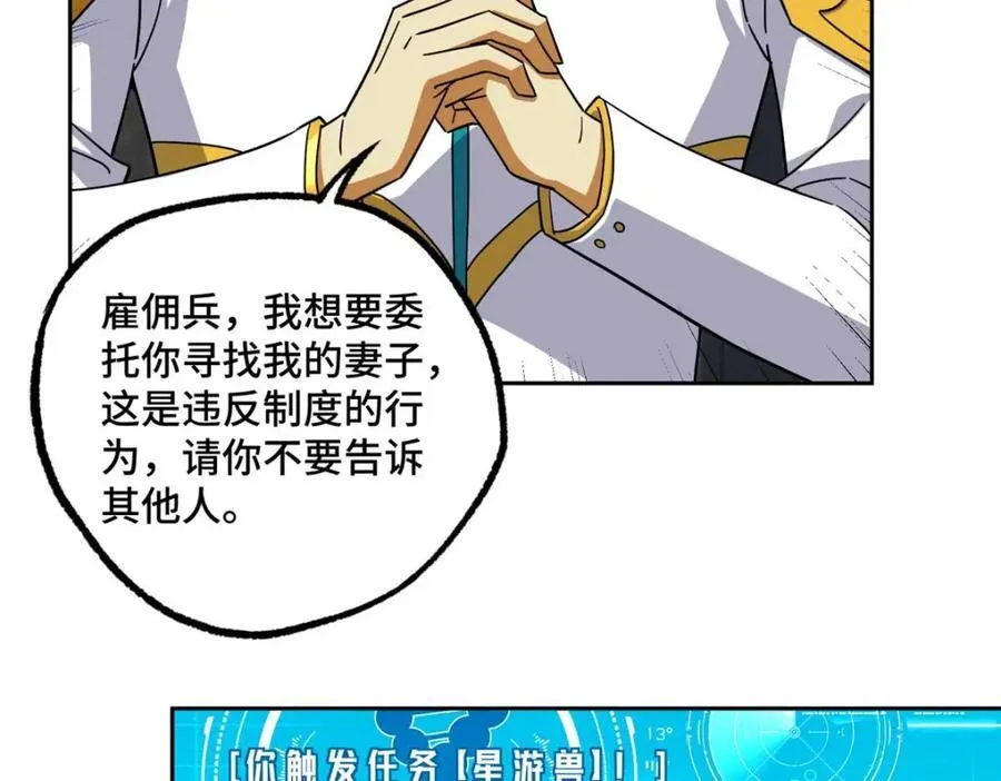 超神机械师漫画全集免费阅读下拉式六漫画漫画,262 阿罗希娅的任务1图