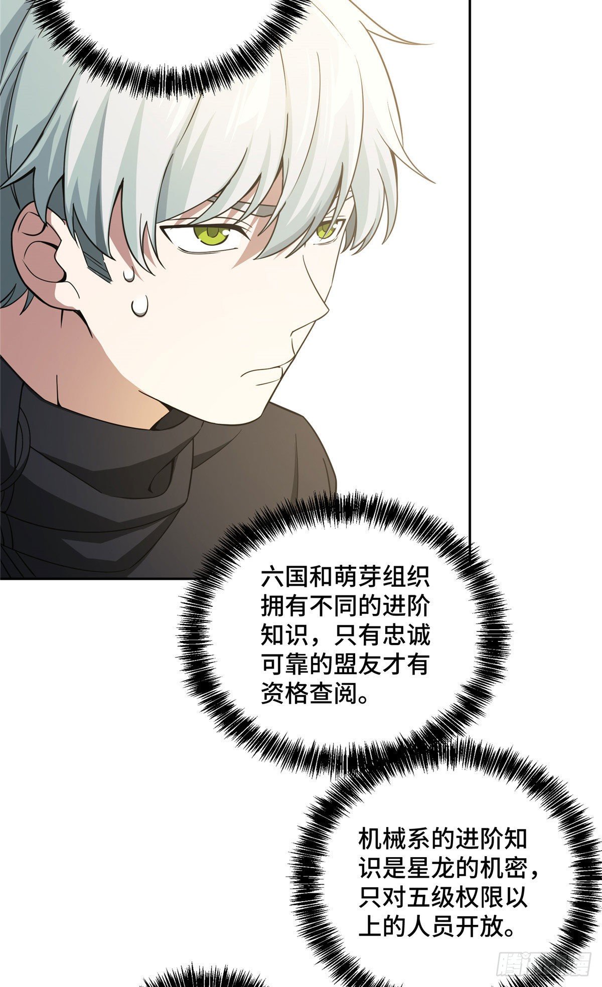 超神机械师漫画全集免费阅读下拉式六漫画漫画,028 进阶——机械师2图
