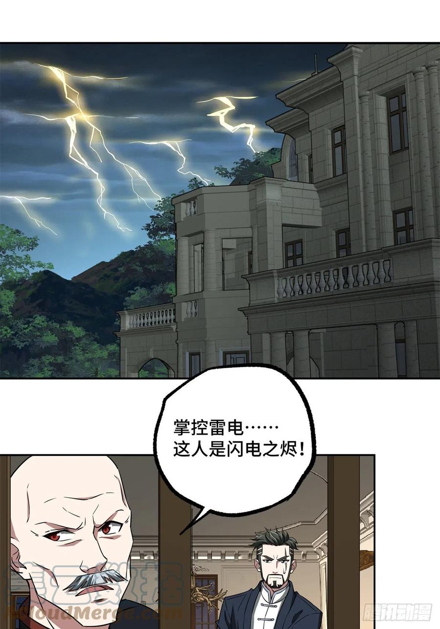 超神机械师漫画,80 闪电之烬1图