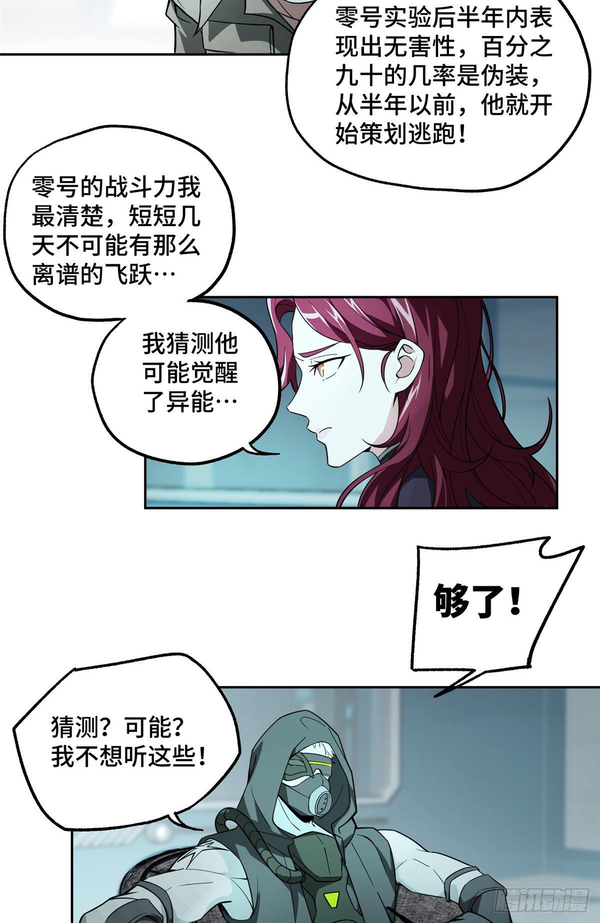 超神机械师漫画,11 一号实验体的追击2图