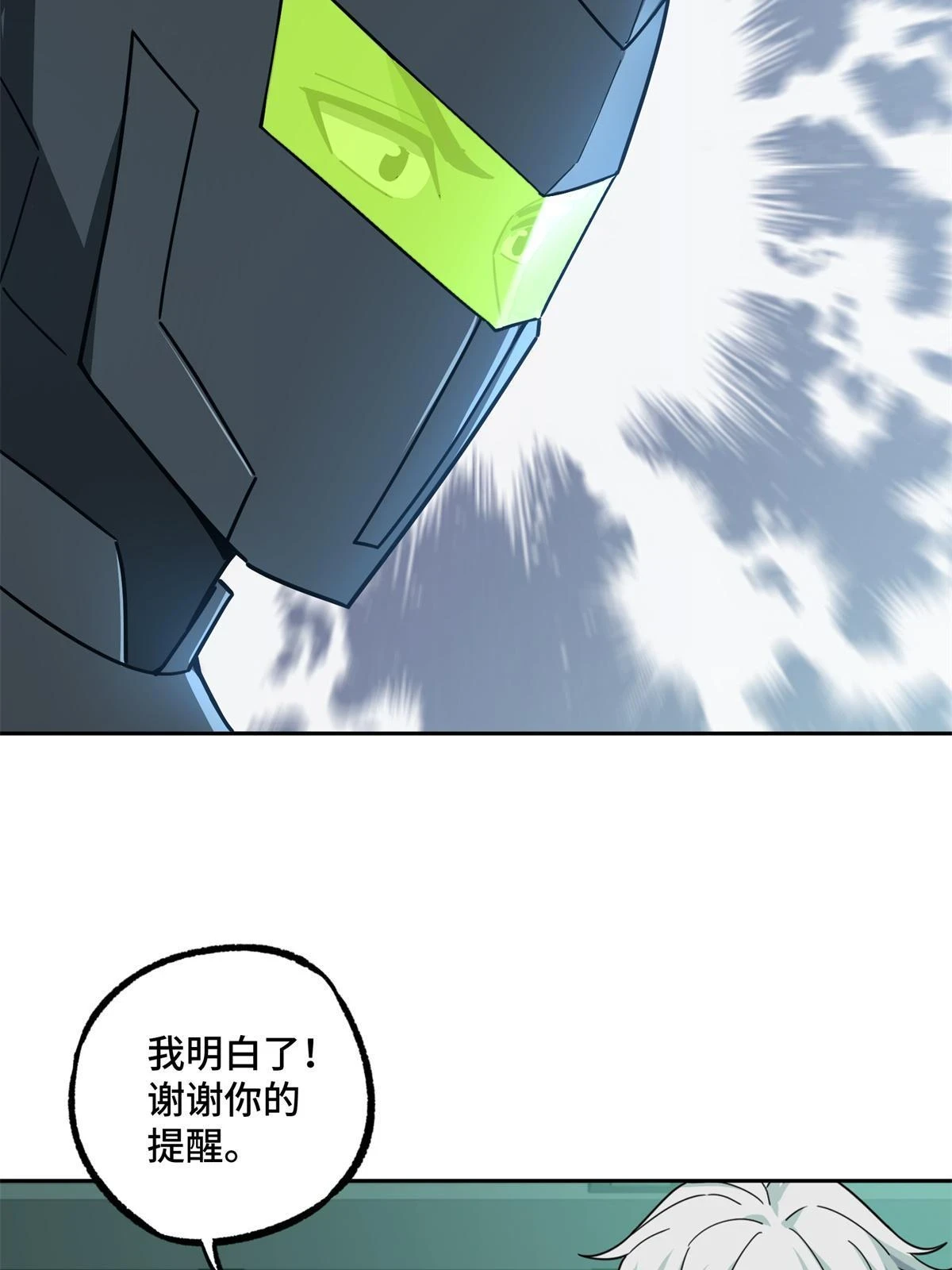 超神机械师漫画,207 朱伯利枢纽1图