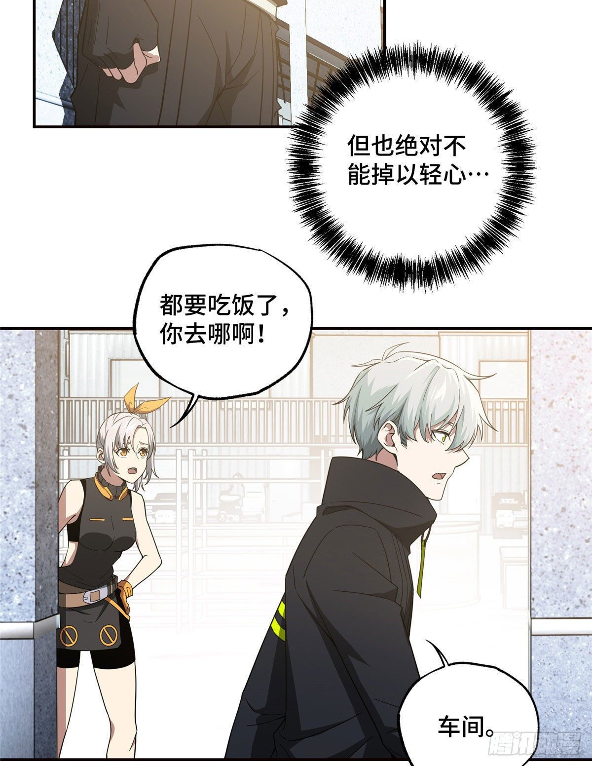 超神机械师漫画,035 与玩家的初次接触2图