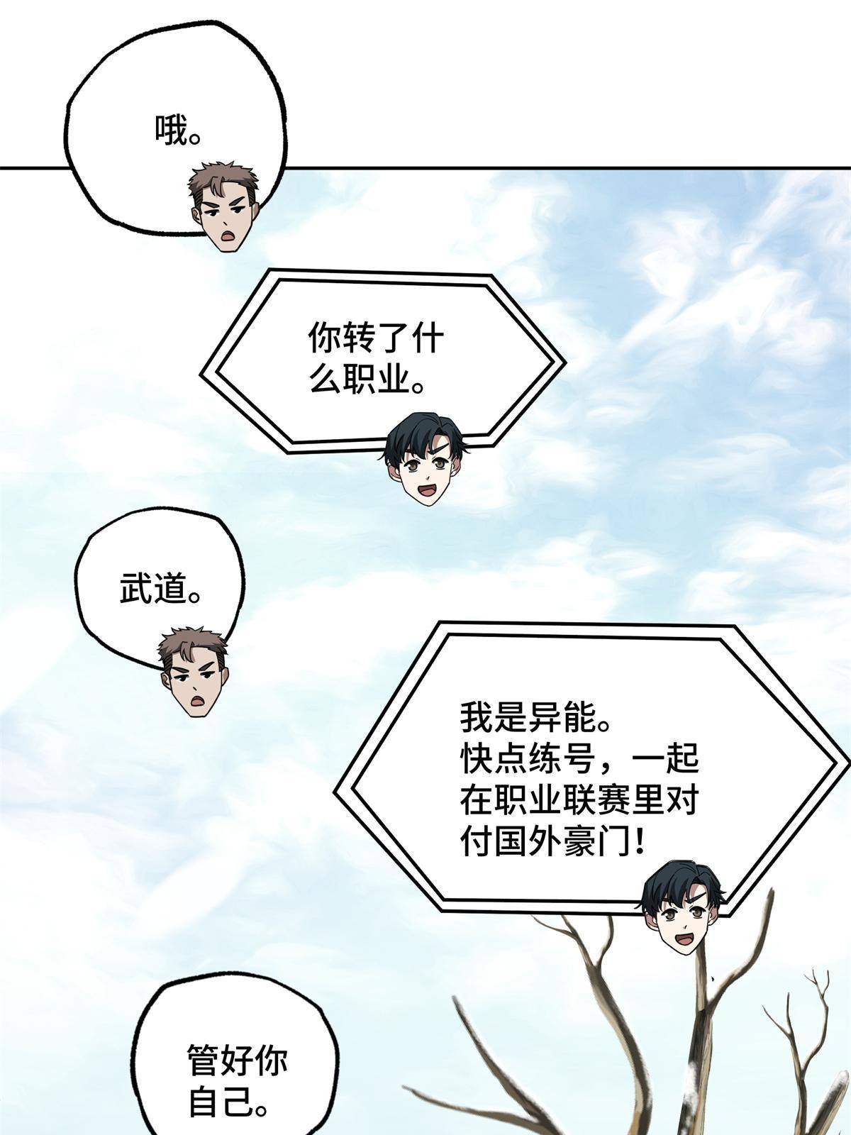 超神机械师漫画,133 北洲1图