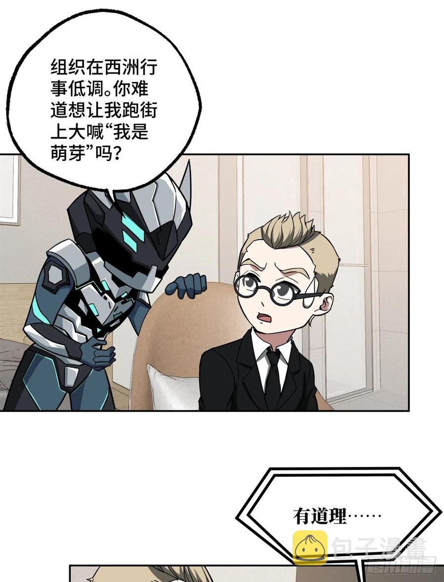 超神机械师顶点小说漫画,122 抢劫研究所2图