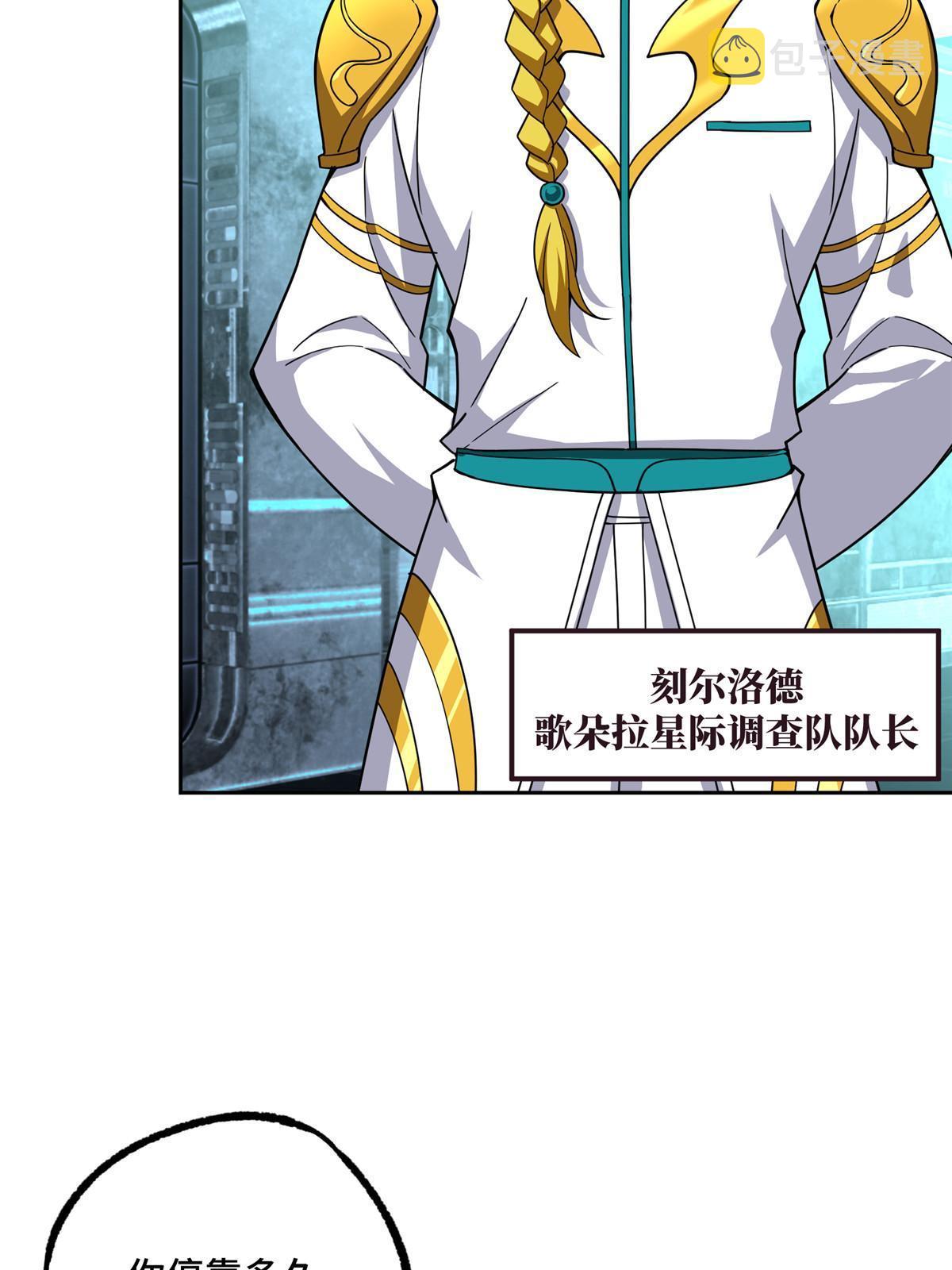 超神机械师漫画,199 天外来客2图