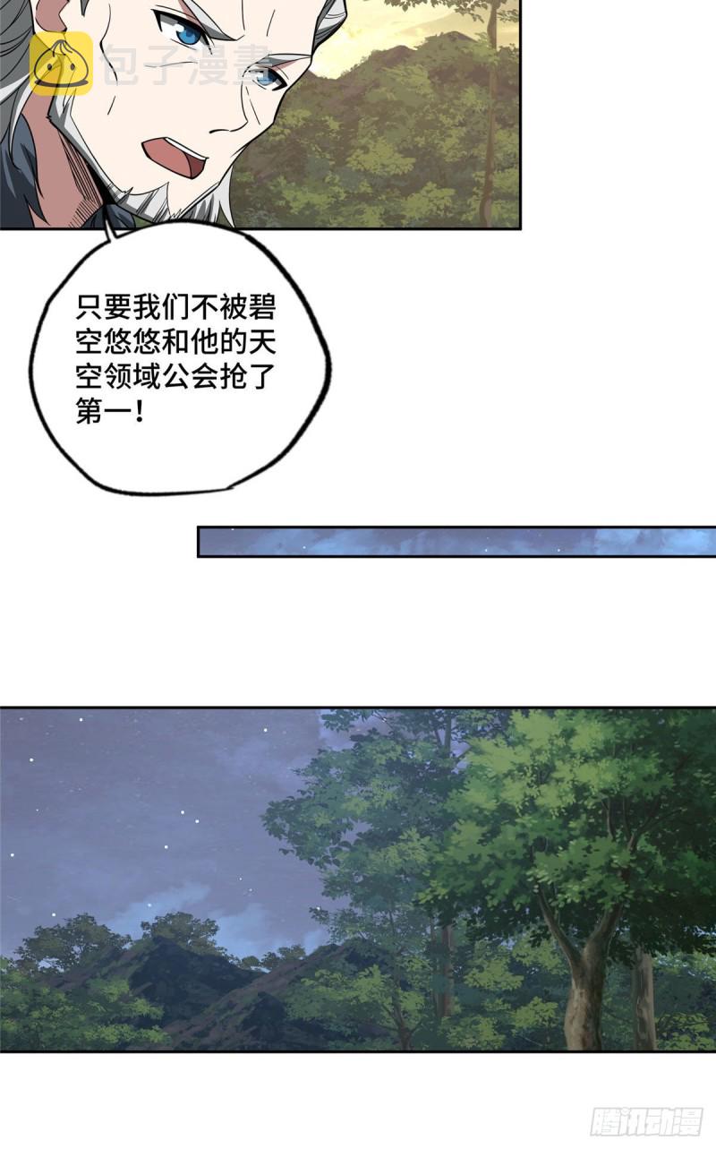 超神机械师漫画,87 奖池任务开始1图