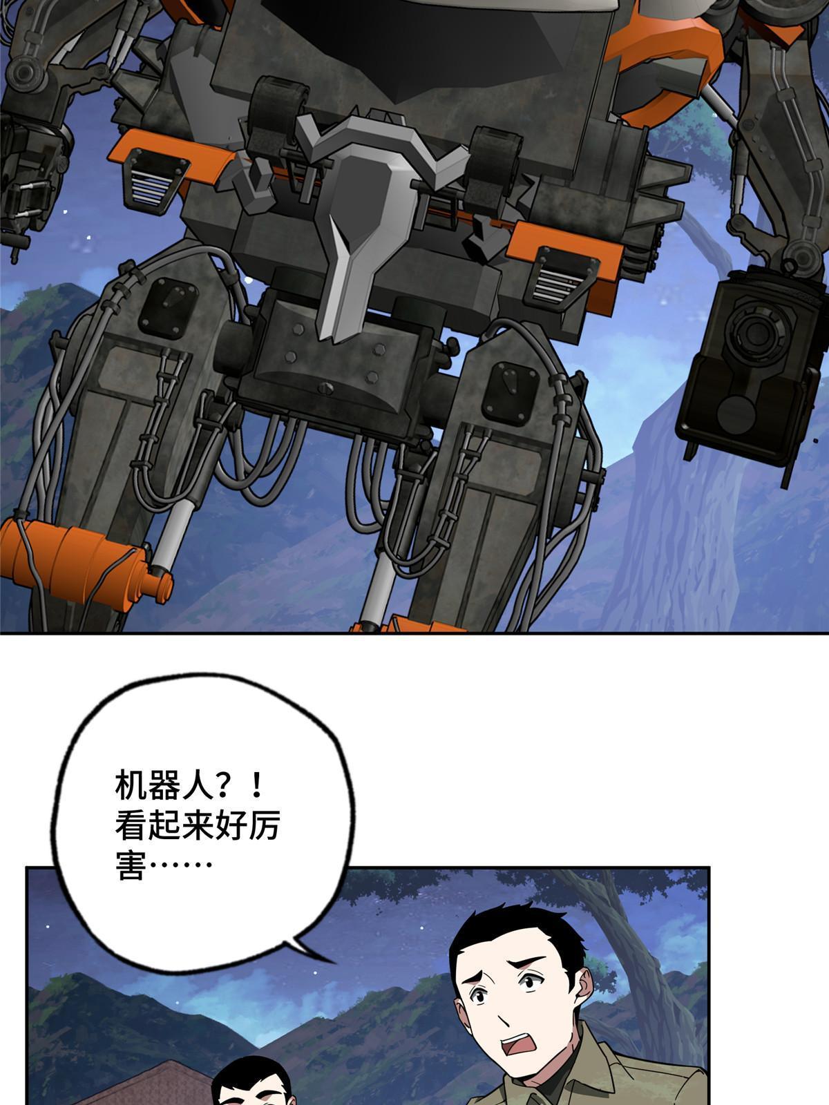 超神机械师漫画,148 不用担心，还有我呢2图