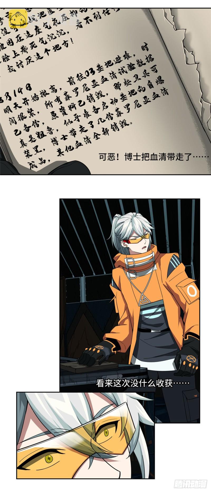 超神机械师漫画,64 菲罗尼亚遗迹1图