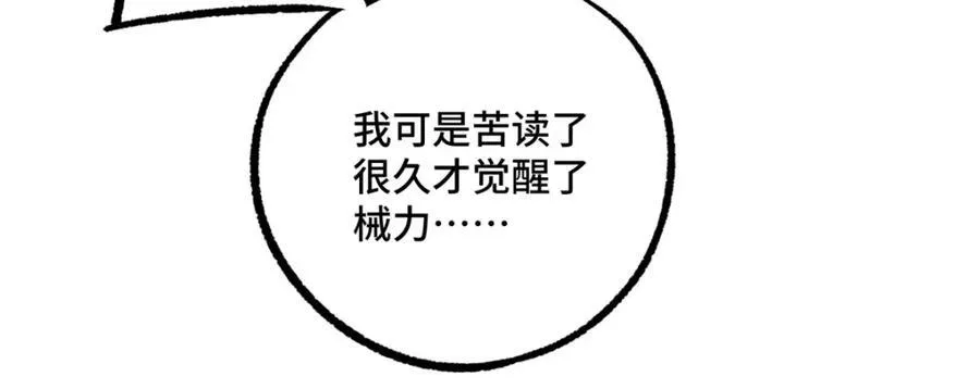 超神机械师漫画,261 找回记忆1图