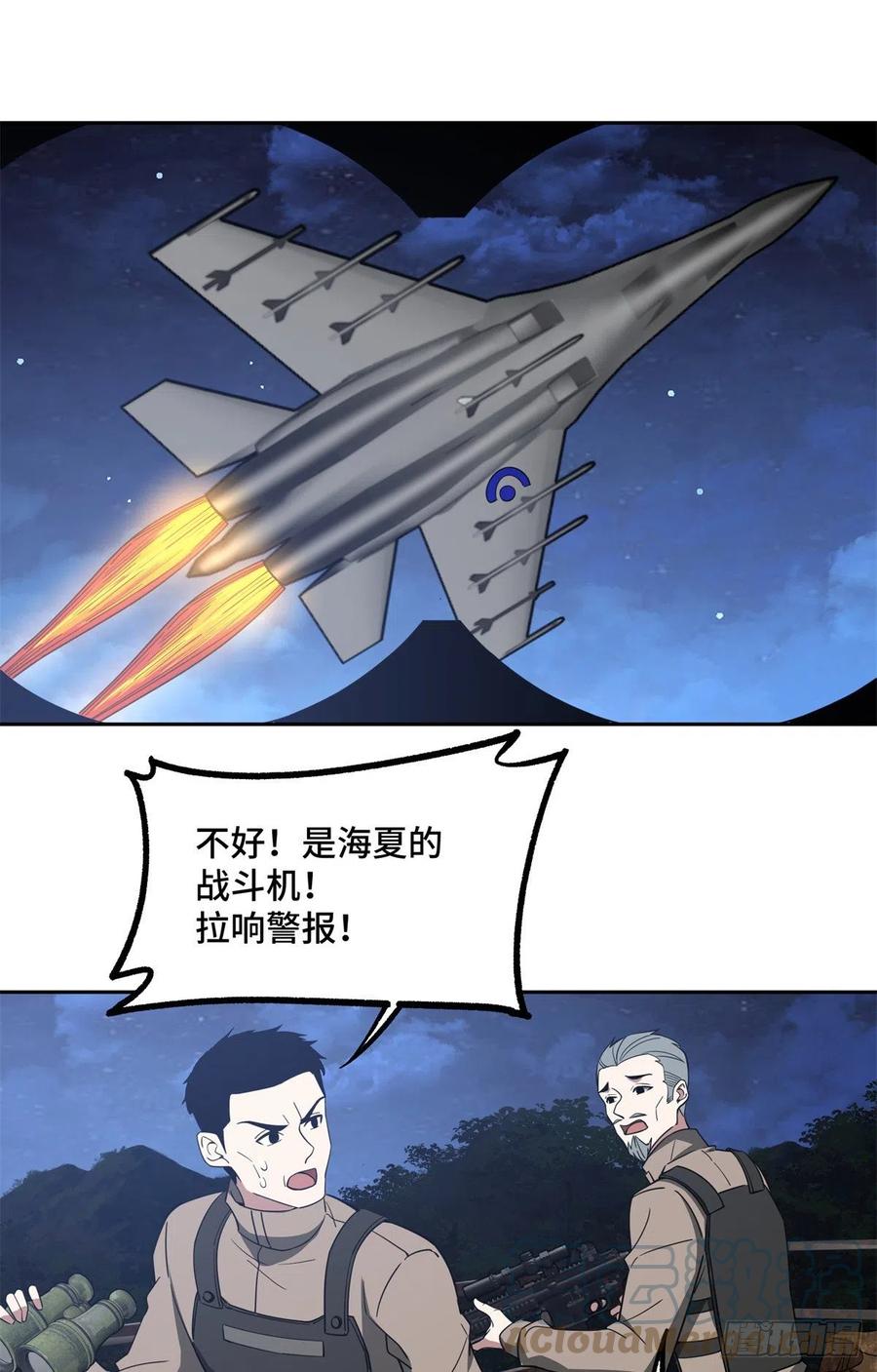 超神机械师漫画,83 传说度：黑幽灵1图