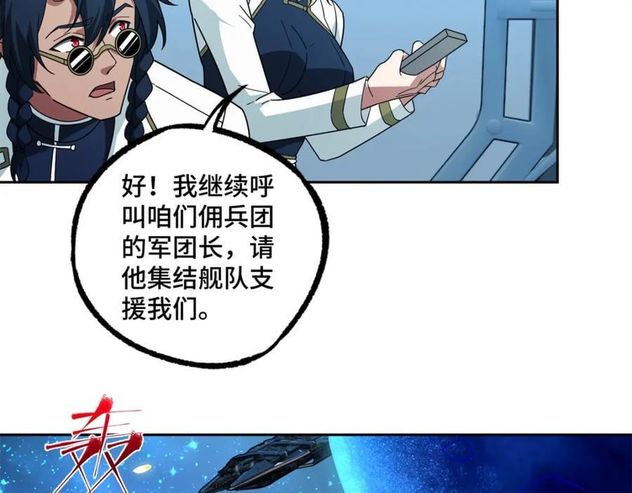 超神机械师漫画,240 遇袭2图