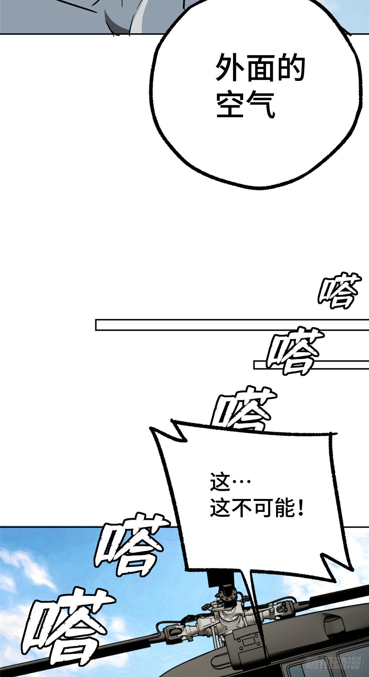 超神机械师漫画,09 逃出生天2图