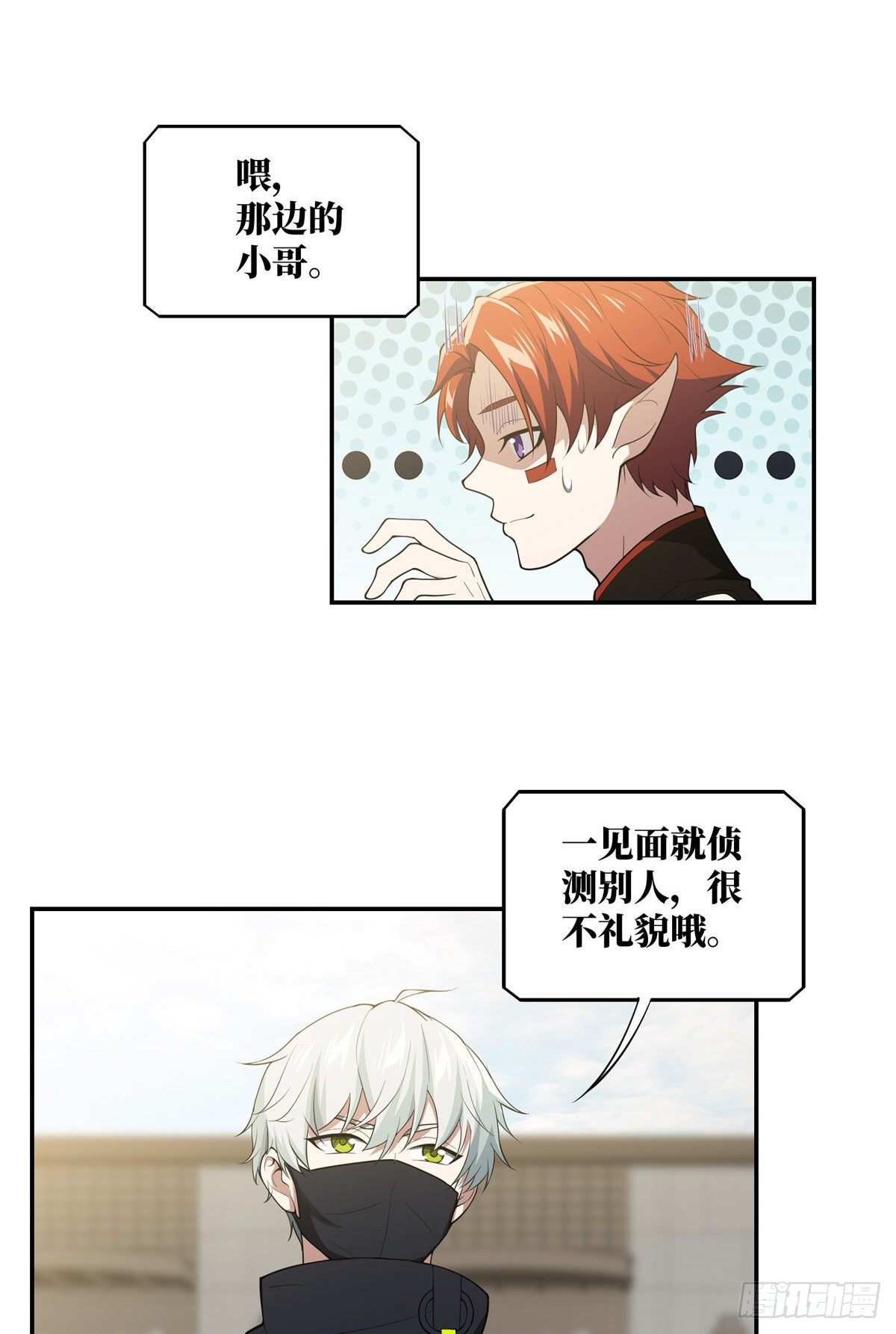 超神机械师顶点小说漫画,034 神秘NPC1图