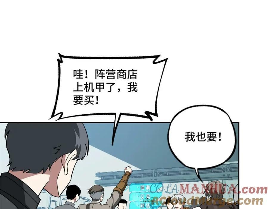 超神机械师漫画,222 晋升B级1图