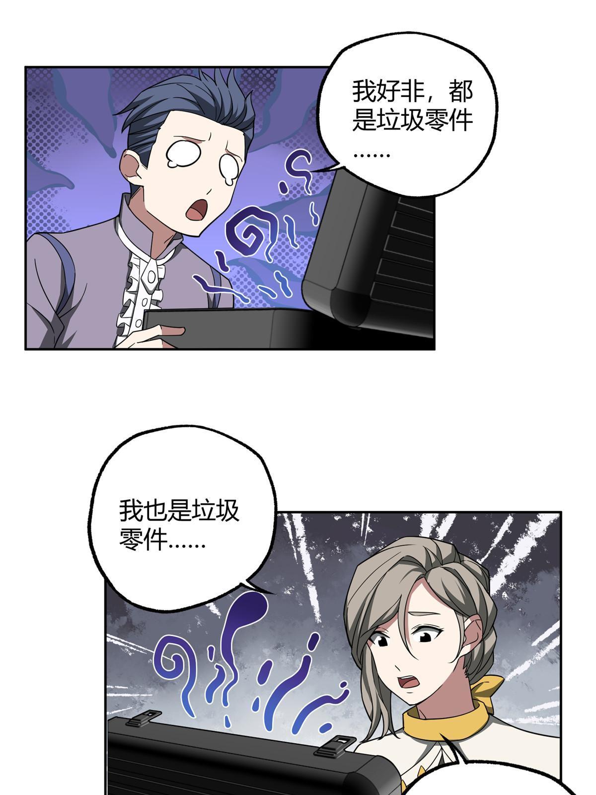 超神机械师漫画,185 黑幽灵的机械宝箱1图
