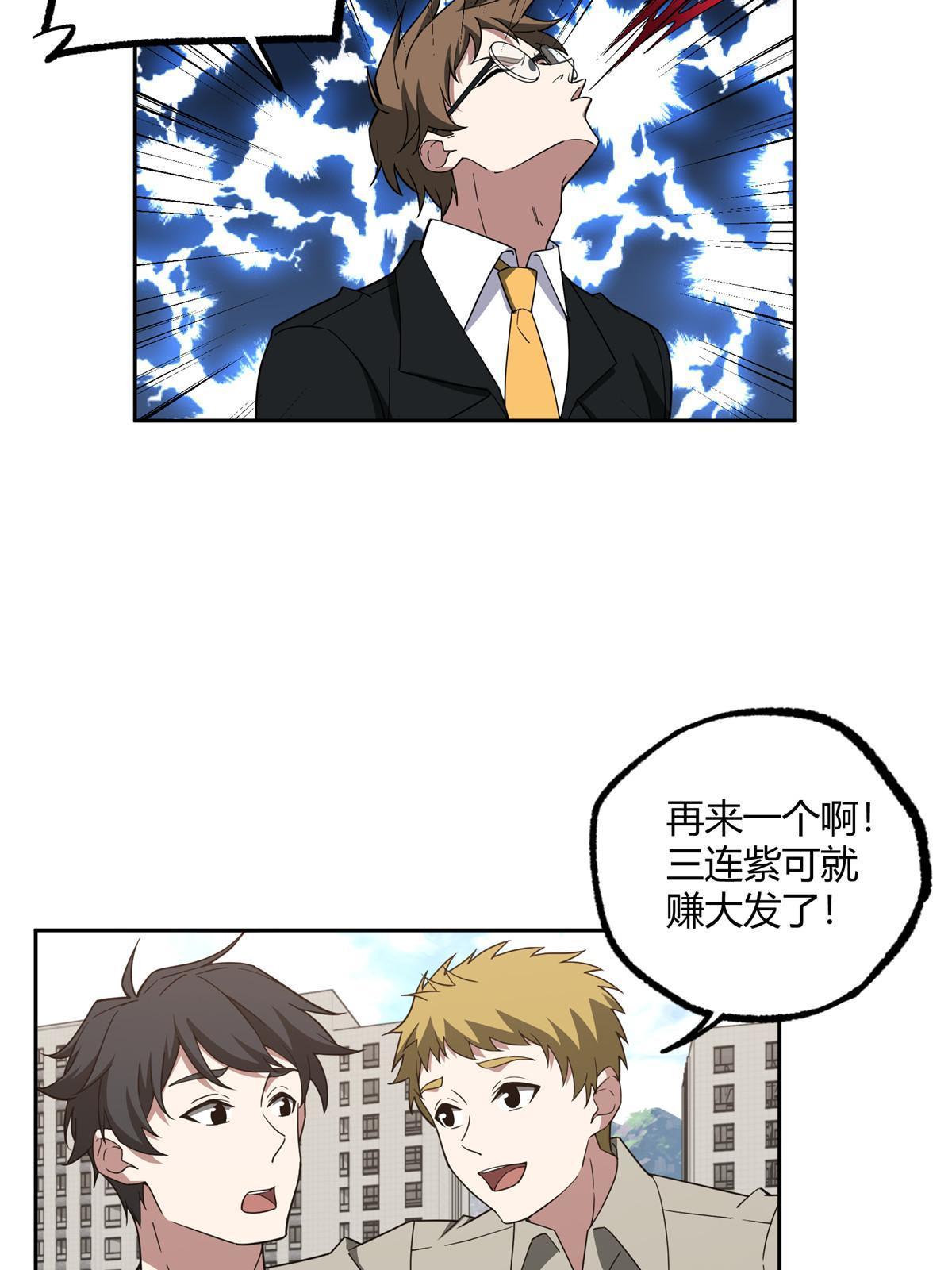 超神机械师漫画,186 运气好才是王道1图