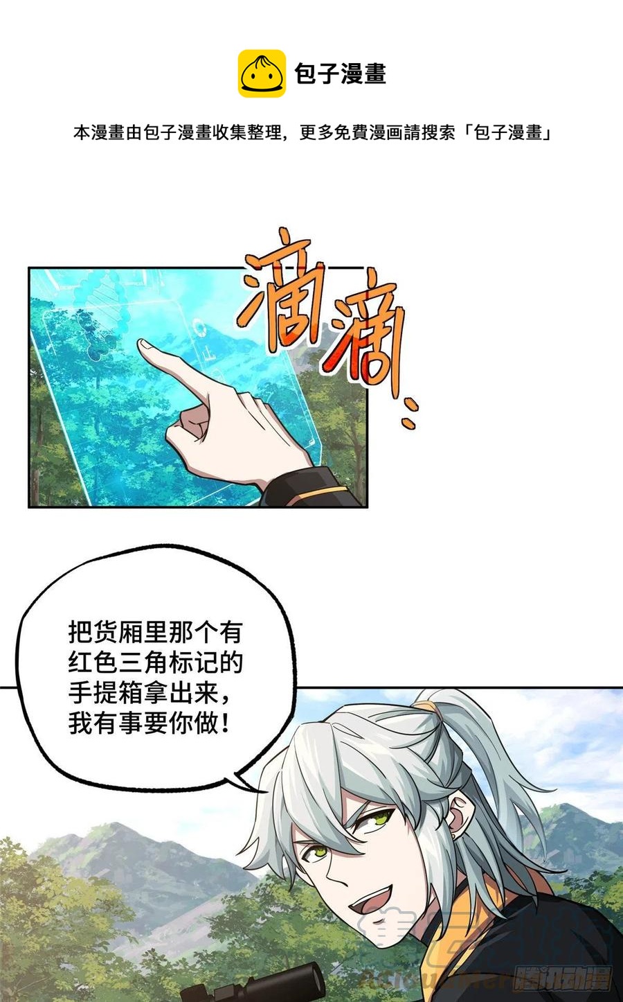 超神机械师顶点小说漫画,93 超级战士试验体1图