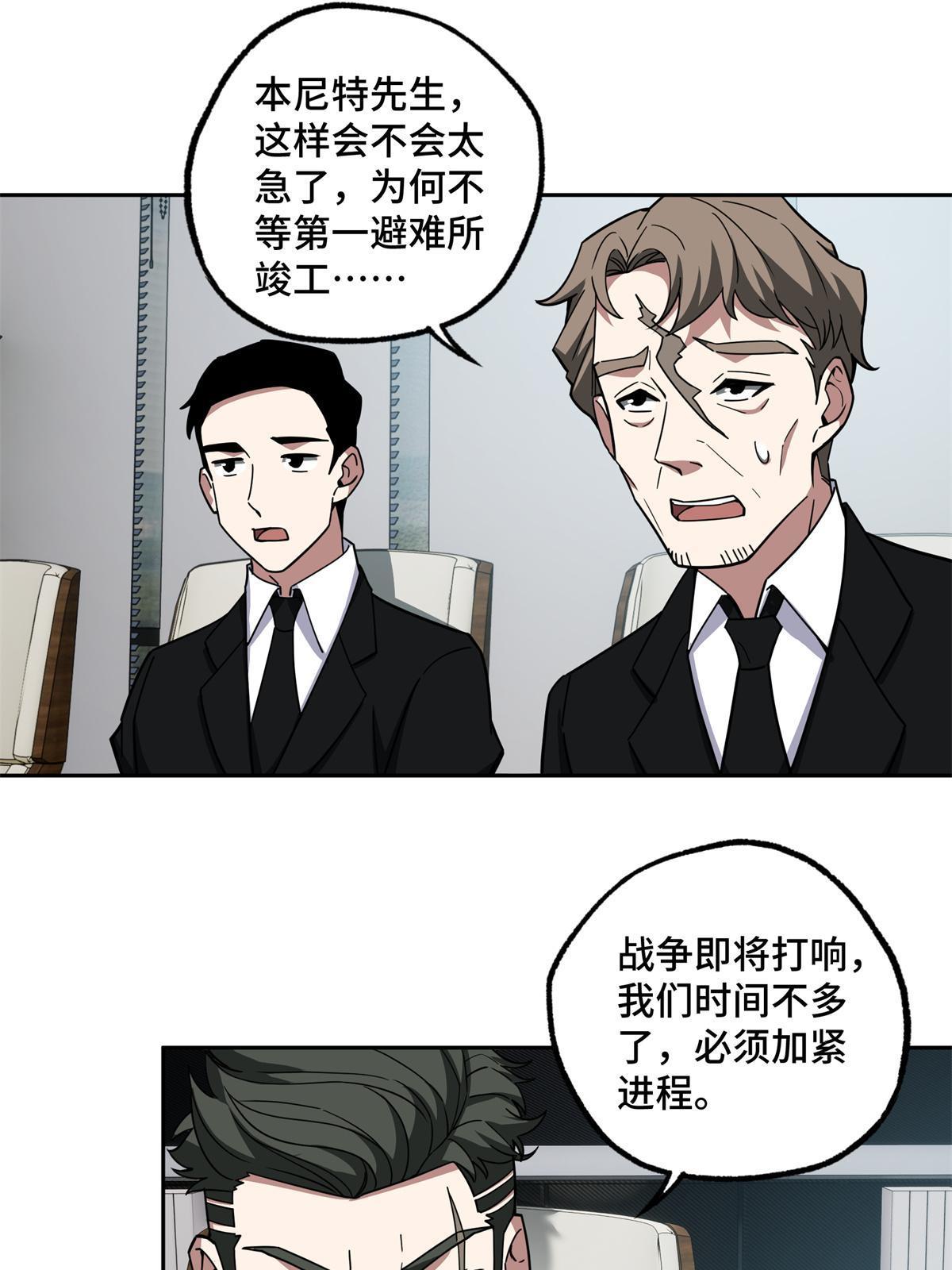 超神机械师漫画,146 避难所计划2图