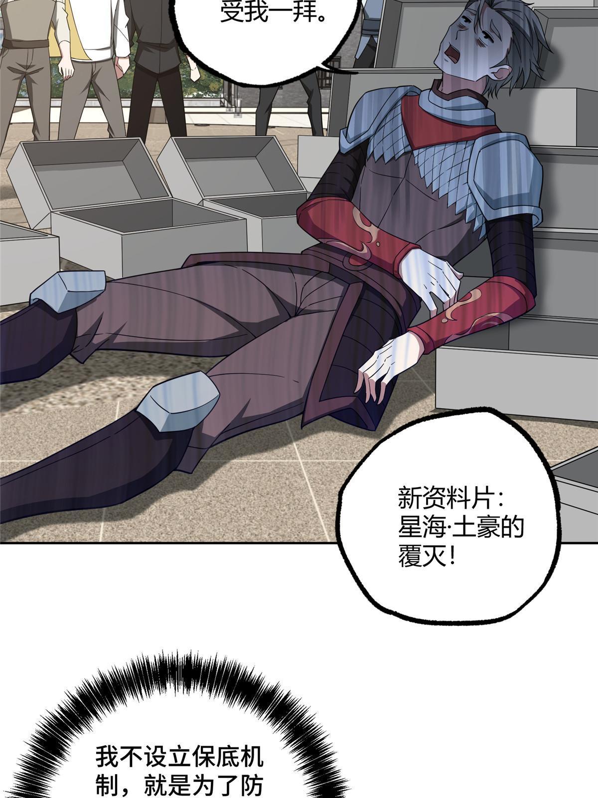超神机械师漫画,186 运气好才是王道2图