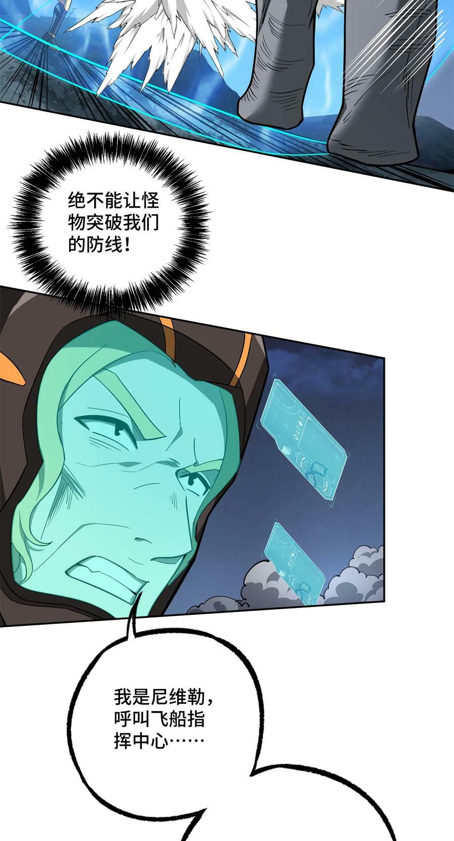 超神机械师漫画,216 尼维勒的选择1图