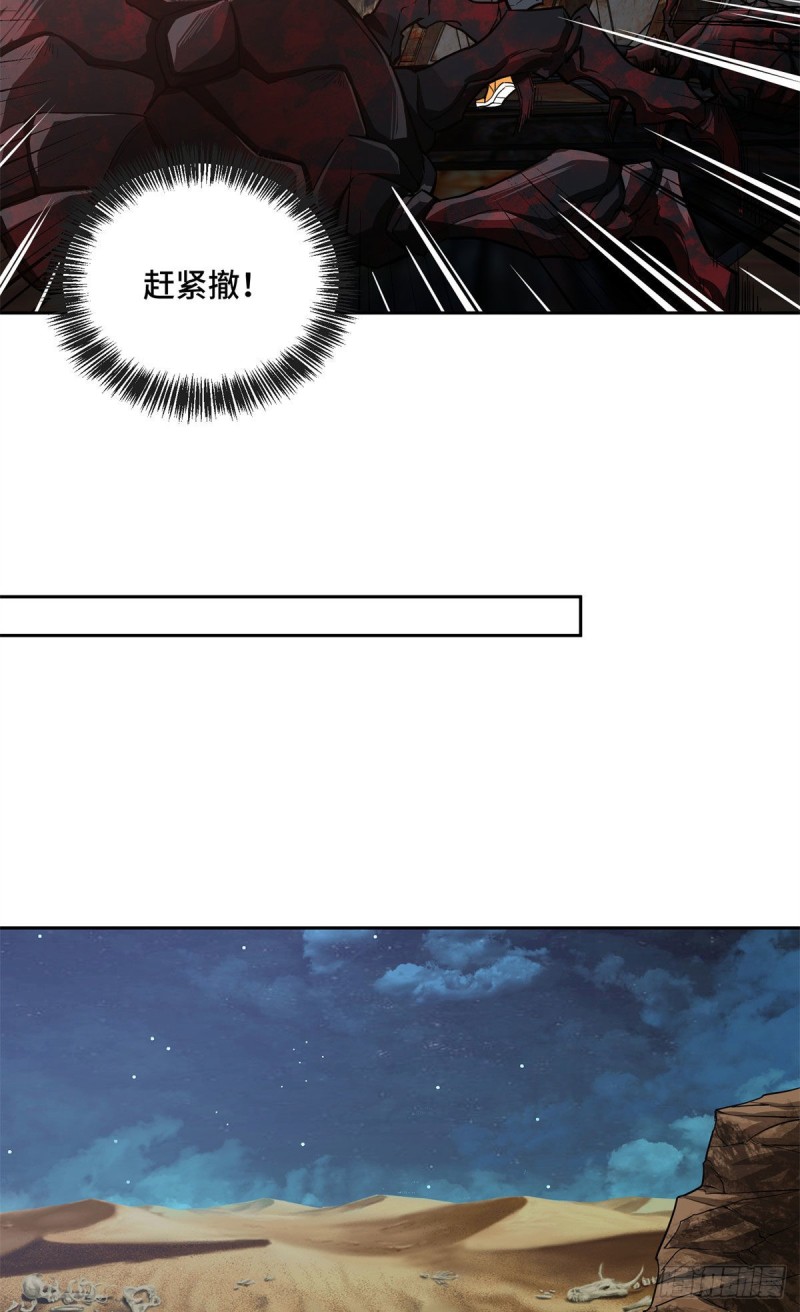 超神机械师漫画,65 002实验体1图