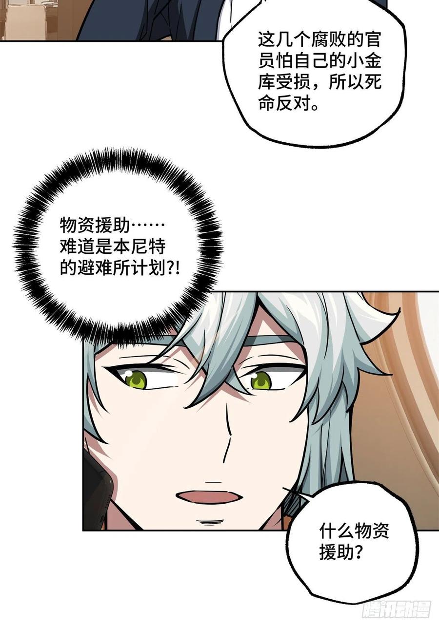 超神机械师漫画,115 第一期星海探险日志2图