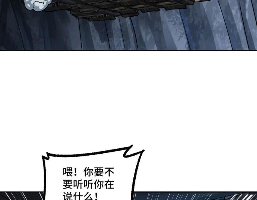 超神机械师顶点小说漫画,242 剧变2图