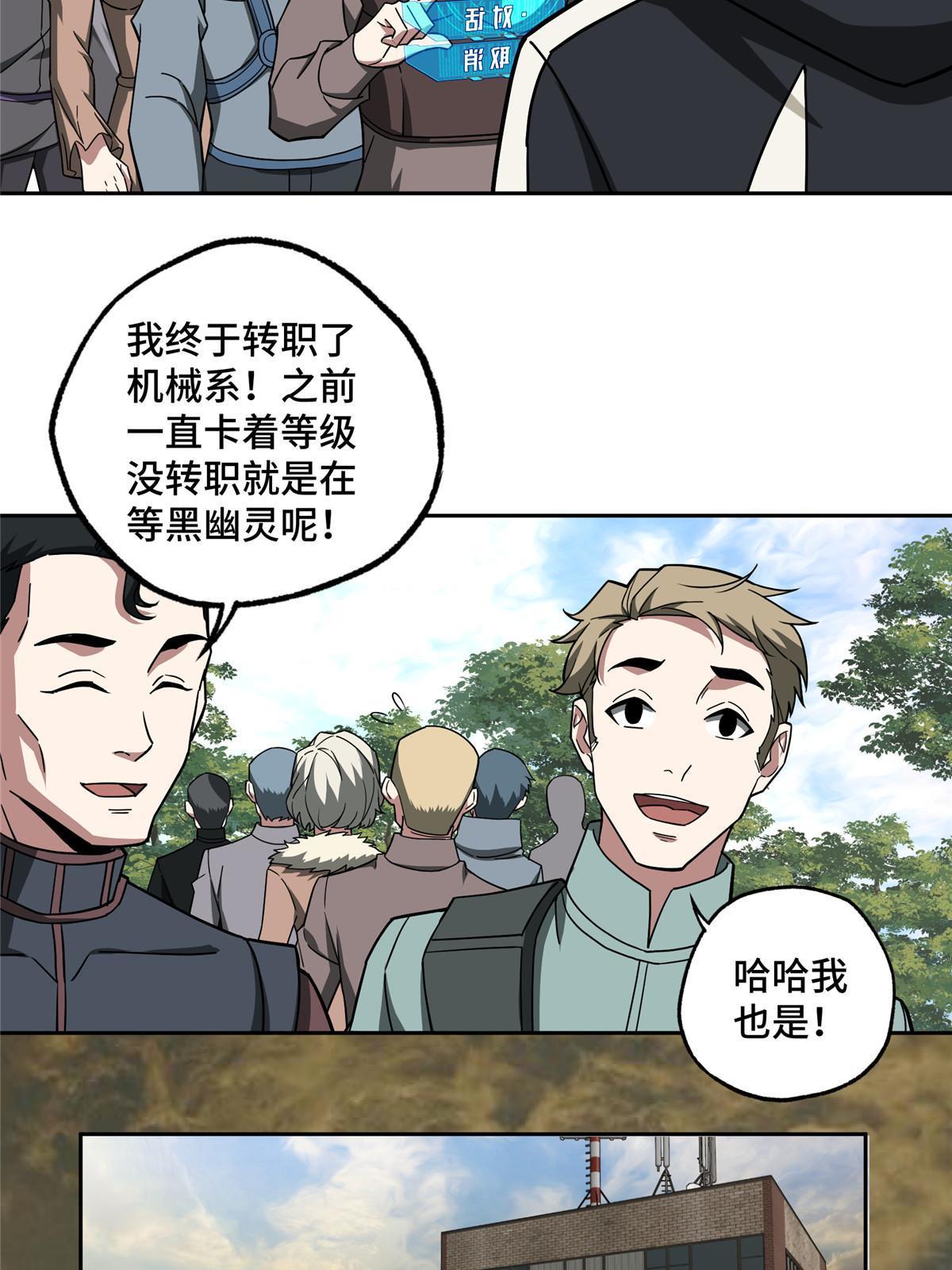 超神机械师漫画,145 野性呼唤1图