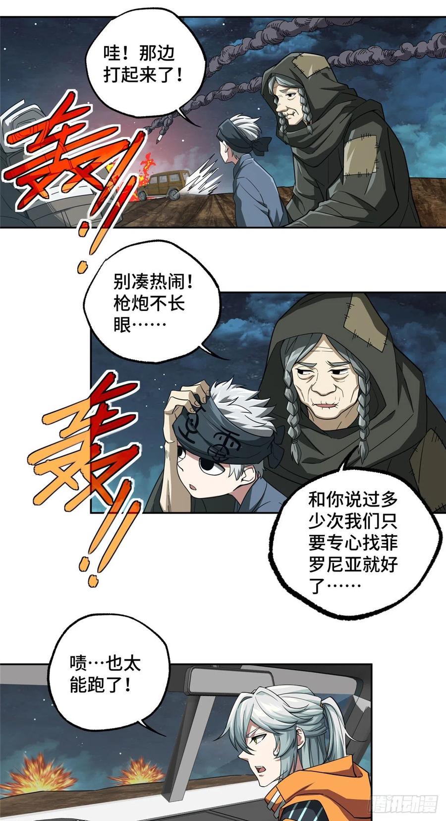 超神机械师漫画,60 乘胜追击2图