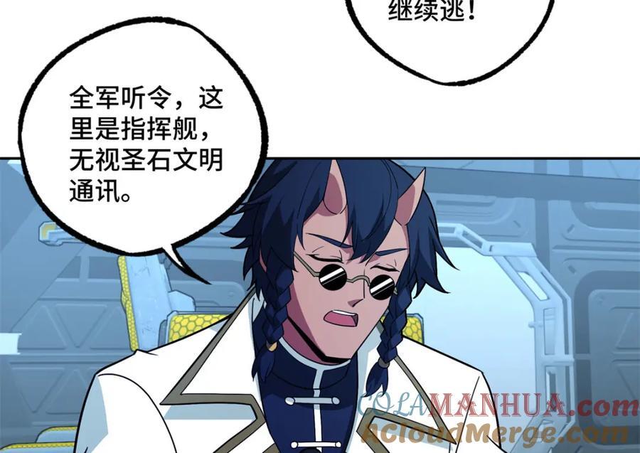 超神机械师顶点小说漫画,241 绝境2图