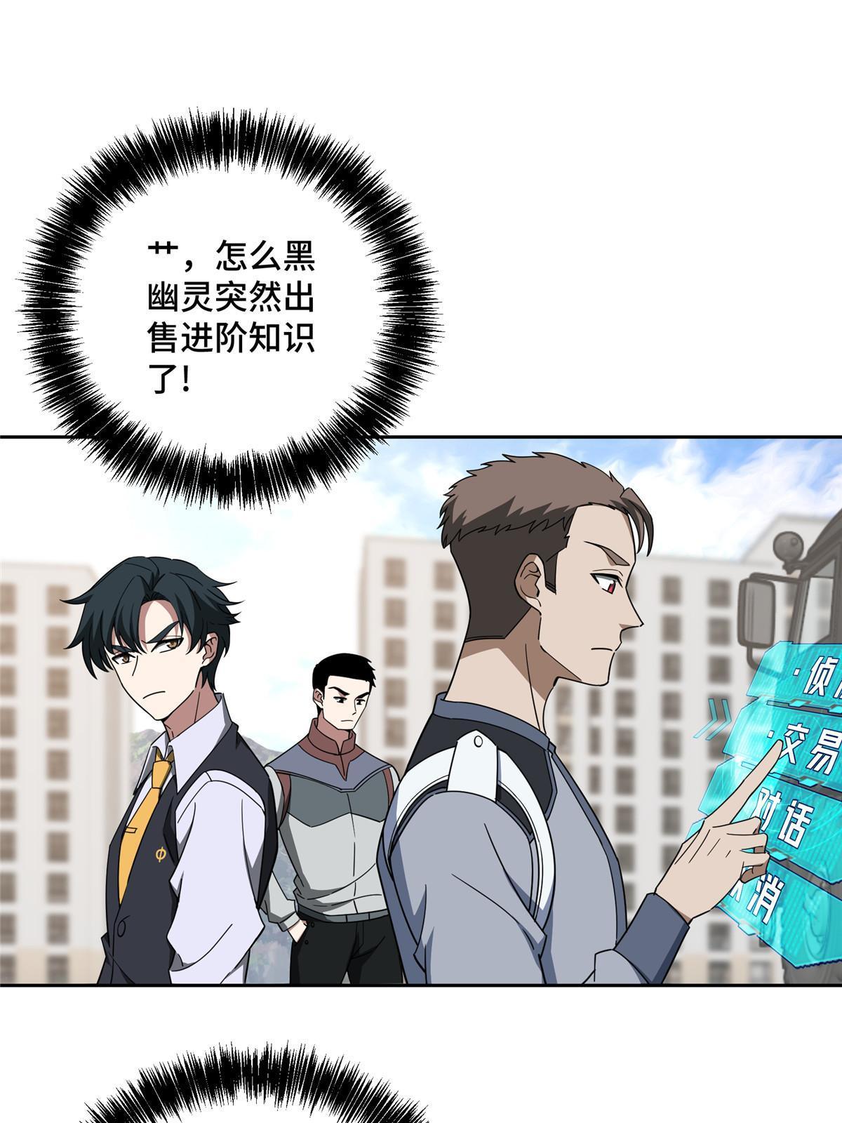 超神机械师漫画,196 国内联赛，群雄荟萃2图