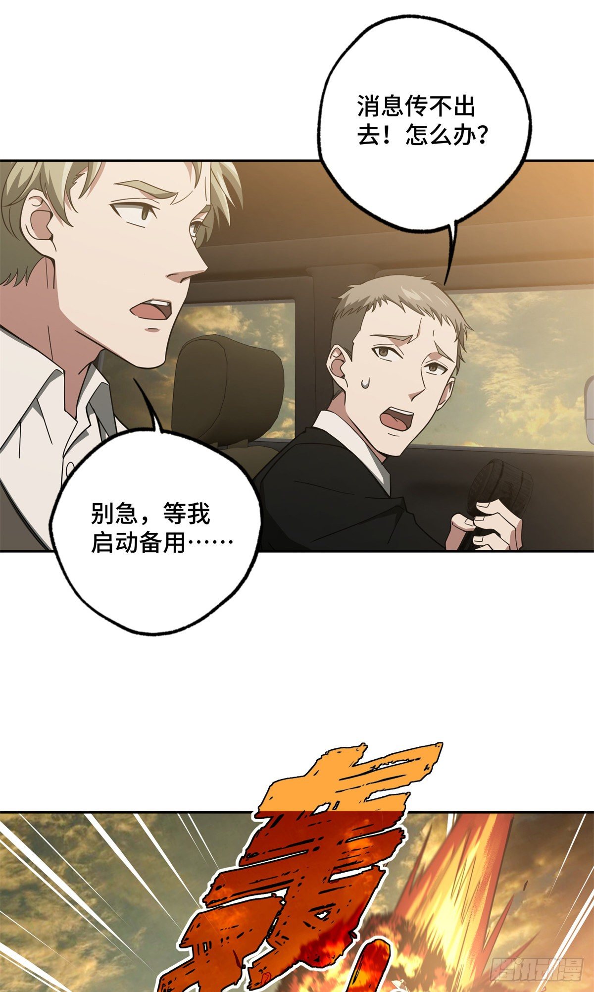 超神机械师漫画,48 截杀2图
