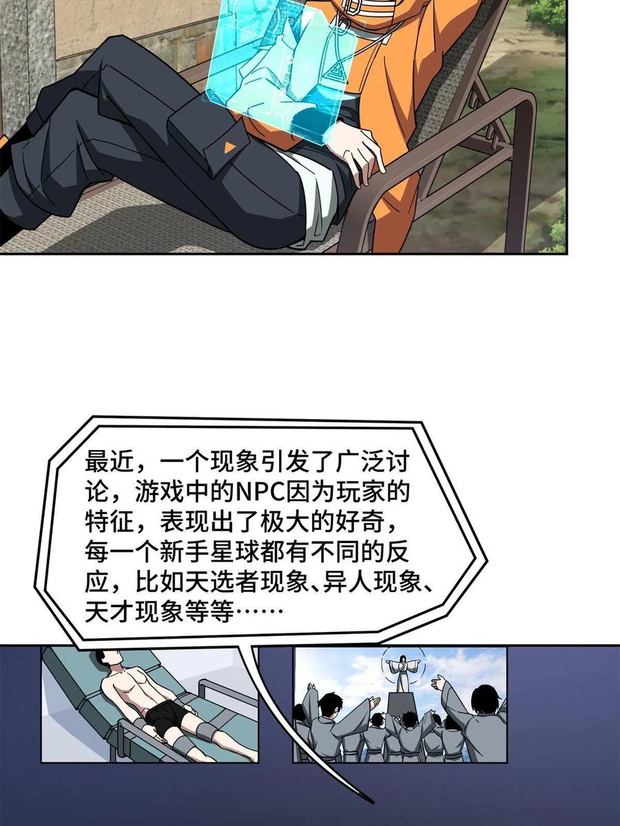 超神机械师漫画,131 分包主线任务2图