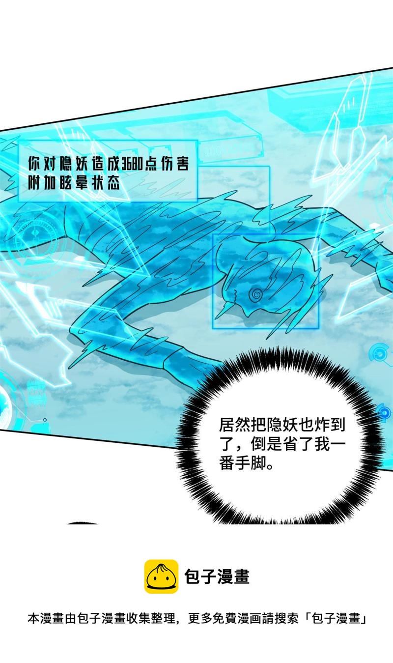 超神机械师漫画,140 反杀1图