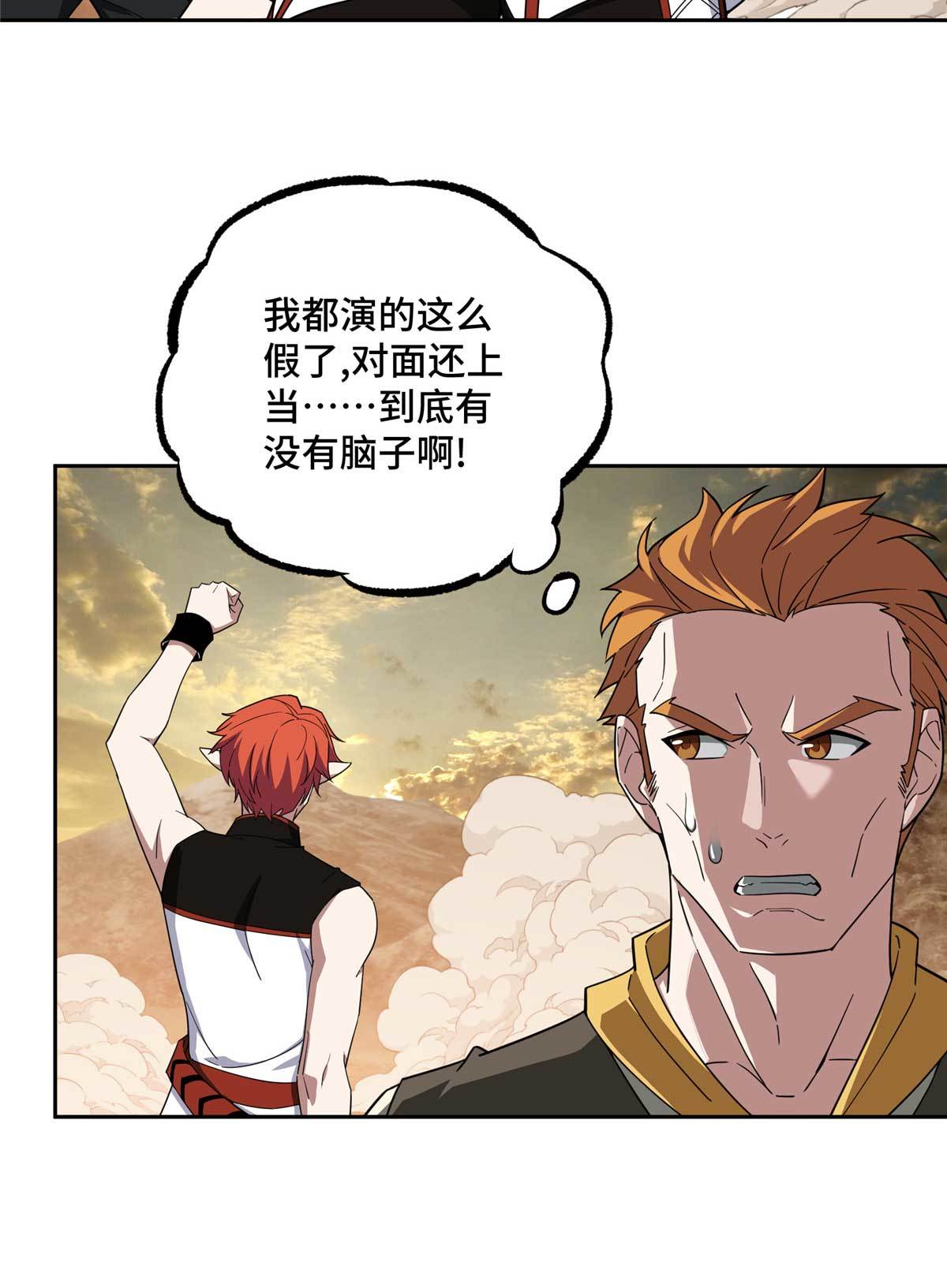 超神机械师漫画,198 团体预选赛1图