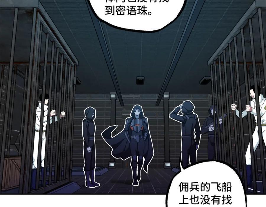 超神机械师漫画,242 剧变2图