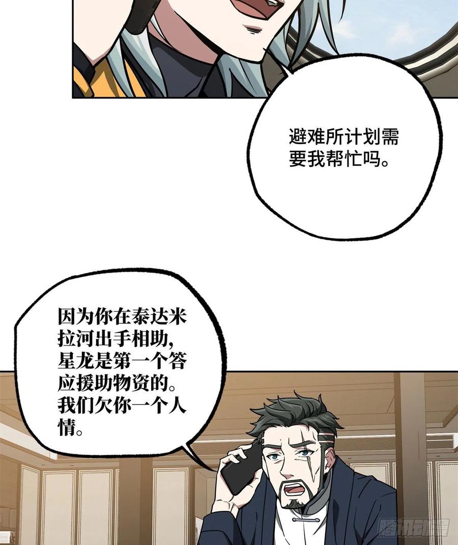 超神机械师漫画,115 第一期星海探险日志1图